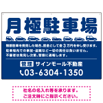 月極駐車場 車が並ぶイラスト付デザイン  オリジナル プレート看板 ブルー W900×H600 アルミ複合板 (SP-SMD679D-90x60A)