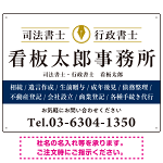 端正な印象のスッキリデザイン 行政書士・司法書士事務所向けプレート看板 プレート看板  ブルー W600×H450 マグネットシート (SP-SMD681A-60x45M)