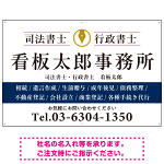 端正な印象のスッキリデザイン 行政書士・司法書士事務所向けプレート看板 プレート看板  ブルー W900×H600 アルミ複合板 (SP-SMD681A-90x60A)