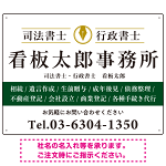 端正な印象のスッキリデザイン 行政書士・司法書士事務所向けプレート看板 プレート看板  グリーン W600×H450 アルミ複合板 (SP-SMD681B-60x45A)