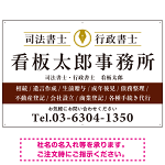 端正な印象のスッキリデザイン 行政書士・司法書士事務所向けプレート看板 プレート看板  ブラウン W900×H600 マグネットシート (SP-SMD681D-90x60M)