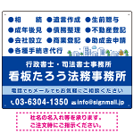 視認性抜群の業務内容配置とワンポイント町並みデザイン  行政書士・司法書士事務所向けプレート看板 プレート看板  ブルー W600×H450 アルミ複合板 (SP-SMD682A-60x45A)