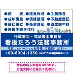 視認性抜群の業務内容配置とワンポイント町並みデザイン  行政書士・司法書士事務所向けプレート看板 プレート看板  ブルー W900×H600 マグネットシート (SP-SMD682A-90x60M)