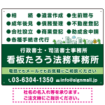 視認性抜群の業務内容配置とワンポイント町並みデザイン  行政書士・司法書士事務所向けプレート看板 プレート看板  グリーン W600×H450 マグネットシート (SP-SMD682B-60x45M)