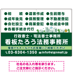 視認性抜群の業務内容配置とワンポイント町並みデザイン  行政書士・司法書士事務所向けプレート看板 プレート看板  グリーン W900×H600 マグネットシート (SP-SMD682B-90x60M)