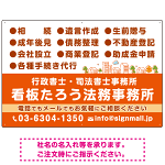 視認性抜群の業務内容配置とワンポイント町並みデザイン  行政書士・司法書士事務所向けプレート看板 プレート看板  オレンジ色 W900×H600 アルミ複合板 (SP-SMD682C-90x60A)