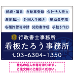 配色が整ったモダンデザイン  行政書士・司法書士事務所向けプレート看板 プレート看板  ブルー W600×H450 アルミ複合板 (SP-SMD683A-60x45A)