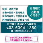 ご相談を促す丸型アクセント付きデザイン  行政書士・司法書士事務所向けプレート看板 プレート看板  ターコイズ W900×H600 アルミ複合板 (SP-SMD684C-90x60A)