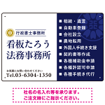 左右分割のスタイリッシュデザイン   行政書士・司法書士事務所向けプレート看板 プレート看板 ネイビー W450×H300 エコユニボード(SP-SMD685A-45x30U)
