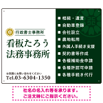 左右分割のスタイリッシュデザイン   行政書士・司法書士事務所向けプレート看板 プレート看板 深緑色 W600×H450 アルミ複合板(SP-SMD685B-60x45A)