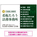 左右分割のスタイリッシュデザイン   行政書士・司法書士事務所向けプレート看板 プレート看板 深緑色 W900×H600 アルミ複合板(SP-SMD685B-90x60A)