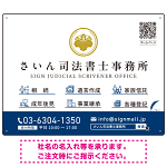 上品で分かりやすいアイコン付きデザイン 行政書士・司法書士事務所向けプレート看板 プレート看板 ブルー W600×H450 アルミ複合板(SP-SMD690A-60x45A)