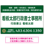 3段組スタンダードデザイン 行政書士・司法書士事務所向けプレート看板 プレート看板  ブルー W900×H600 アルミ複合板 (SP-SMD692B-90x60A)