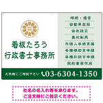 左に事務所名を際立たせた隷書デザイン 行政書士・司法書士事務所向けプレート看板 プレート看板 ブルー W900×H600 アルミ複合板(SP-SMD693B-90x60A)
