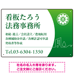 三日月グラデーションデザイン 行政書士・司法書士事務所向けプレート看板 プレート看板 グリーン W450×H300 アルミ複合板(SP-SMD694B-45x30A)