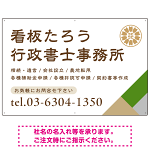 右下アクセント入りデザイン 行政書士・司法書士事務所向けプレート看板 プレート看板 グリーン W900×H600 マグネットシート(SP-SMD696B-90x60M)