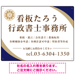 対角ラインが際立つモダンデザイン 行政書士・司法書士事務所向けプレート看板 プレート看板 ネイビー W600×H450 アルミ複合板(SP-SMD697A-60x45A)