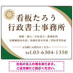 対角ラインが際立つモダンデザイン 行政書士・司法書士事務所向けプレート看板 プレート看板 グリーン W600×H450 マグネットシート(SP-SMD697B-60x45M)