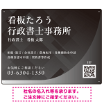 スタイリッシュ都会的デザイン 行政書士・司法書士事務所向けプレート看板 プレート看板 グレー W600×H450 アルミ複合板(SP-SMD699C-60x45A)