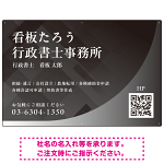 スタイリッシュ都会的デザイン 行政書士・司法書士事務所向けプレート看板 プレート看板 グレー W900×H600 マグネットシート(SP-SMD699C-90x60M)