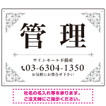 エレガントなコーナーデザイン 管理 不動産向けデザインプレート看 ホワイト＆シルバー W600×H450 マグネットシート(SP-SMD708B-60x45M)