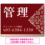 深い色合いと洗練された装飾 管理 不動産向けデザインプレート看板 ホワイト＆シルバー W600×H450 アルミ複合板(SP-SMD710B-60x45A)