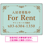 柔らかな色合いが魅力の上品デザイン FOR RENT 入居者募集中 不動産向けデザインプレート看板 ミントグリーン W600×H450 アルミ複合板(SP-SMD712A-60x45A)