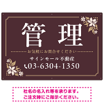 柔らかな花柄モチーフと洗練配色 管理 不動産向けデザインプレート看板 ブラウン W900×H600 マグネットシート(SP-SMD715C-90x60M)