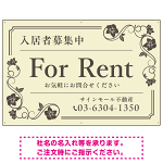 高級感漂う花柄モチーフ装飾 FOR RENT 入居者募集中 不動産向けデザインプレート看板 アイボリー W900×H600 アルミ複合板(SP-SMD716B-90x60A)