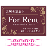 高級感漂う花柄モチーフ装飾 FOR RENT 入居者募集中 不動産向けデザインプレート看板 ブラウン W450×H300 アルミ複合板(SP-SMD716C-45x30A)