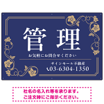高級感漂う花柄モチーフ装飾 管理 不動産向けデザインプレート看板 ネイビー W900×H600 マグネットシート(SP-SMD717A-90x60M)
