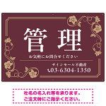高級感漂う花柄モチーフ装飾 管理 不動産向けデザインプレート看板 ブラウン W900×H600 マグネットシート(SP-SMD717C-90x60M)