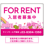 カラフルな街並みが映える明るいデザイン FOR RENT 入居者募集中 不動産向けデザインプレート看板 ピンク W600×H450 アルミ複合板(SP-SMD718B-60x45A)