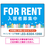 空と街並みの鮮やかなブルーデザイン FOR RENT 入居者募集中 不動産向けデザインプレート看板 W600×H450 アルミ複合板(SP-SMD720-60x45A)