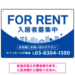 カーブが美しい明るい街並みデザイン FOR RENT 入居者募集中 不動産向けデザインプレート看板 ブルー W450×H300 アルミ複合板(SP-SMD721B-45x30A)