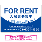 カーブが美しい明るい街並みデザイン FOR RENT 入居者募集中 不動産向けデザインプレート看板 ブルー W900×H600 アルミ複合板(SP-SMD721B-90x60A)