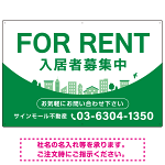 カーブが美しい明るい街並みデザイン FOR RENT 入居者募集中 不動産向けデザインプレート看板 グリーン W900×H600 アルミ複合板(SP-SMD721C-90x60A)