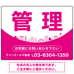 カーブが美しい明るい街並みデザイン 管理 不動産向けデザインプレート看板 ピンク W600×H450 アルミ複合板(SP-SMD722A-60x45A)