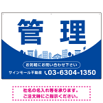 カーブが美しい明るい街並みデザイン 管理 不動産向けデザインプレート看板 ブルー W900×H600 エコユニボード(SP-SMD722B-90x60U)