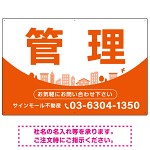 カーブが美しい明るい街並みデザイン 管理 不動産向けデザインプレート看板 オレンジ W900×H600 マグネットシート(SP-SMD722D-90x60M)