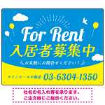 青空と風船が印象的な爽やかデザイン 不動産向けデザインプレート看板 FOR RENT W600×H450 アルミ複合板(SP-SMD723A-60x45A)
