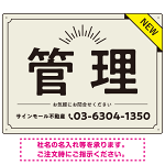 NEWマーク付きで注目度を高めたデザイン 不動産向けデザインプレート看板 管理 W600×H450 アルミ複合板(SP-SMD724B-60x45A)