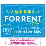 NEWの文字がアクセントの爽やかデザイン FOR RENT 入居者募集中 不動産向けデザインプレート看板 スカイブルー W600×H450 マグネットシート(SP-SMD725A-60x45M)