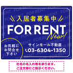 NEWの文字がアクセントの爽やかデザイン FOR RENT 入居者募集中 不動産向けデザインプレート看板 ブルー W600×H450 アルミ複合板(SP-SMD725B-60x45A)