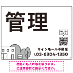 モノトーンのシンプルデザイン 不動産向けデザインプレート看板 管理 W600×H450 マグネットシート(SP-SMD726B-60x45M)