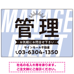 パステルカラーと大文字の躍動感 管理 不動産向けデザインプレート看板 パステルブルー W900×H600 マグネットシート(SP-SMD728C-90x60M)