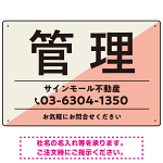 大胆な斜めデザインが特徴的な管理 不動産向けデザインプレート看板 ピンク W450×H300 マグネットシート(SP-SMD730B-45x30M)