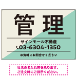 大胆な斜めデザインが特徴的な管理 不動産向けデザインプレート看板 グリーン W900×H600 マグネットシート(SP-SMD730C-90x60M)