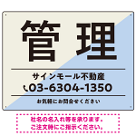 大胆な斜めデザインが特徴的な管理 不動産向けデザインプレート看板 ブルー W600×H450 マグネットシート(SP-SMD730D-60x45M)