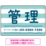 手描き風ストライプ模様 管理 不動産向けデザインプレート看板 グリーン W450×H300 アルミ複合板(SP-SMD732B-45x30A)